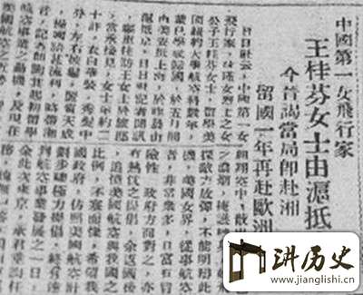 揭秘:哪位民国著名影星是中国第一个女飞行员?