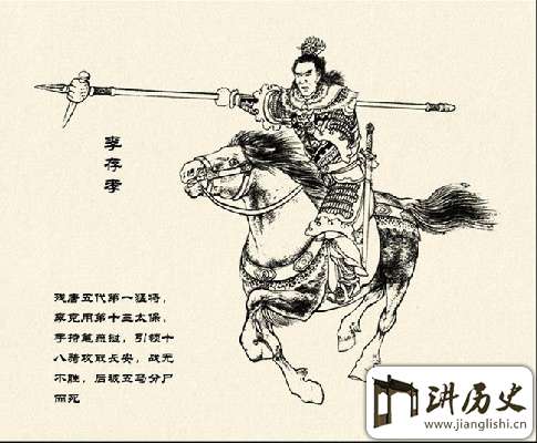 野史:残唐五代史之五代二十好汉排名