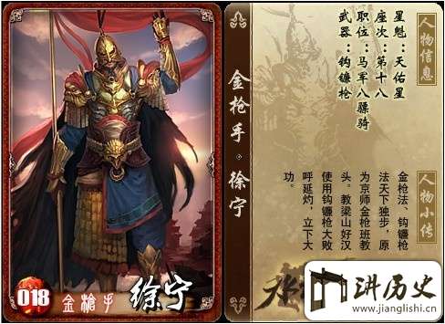 水浒传金枪将徐宁怎么死的?水浒传徐宁简介