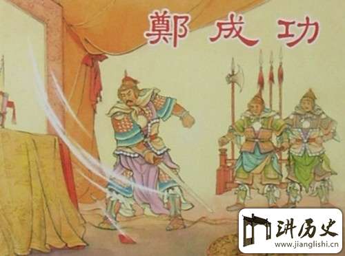 郑成功治军不讲情面:曾斩亲叔首级并悬街示众