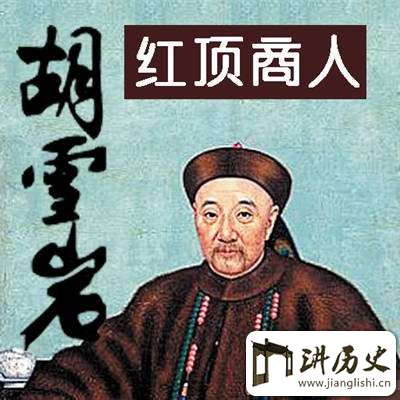 揭秘:盛宣怀是如何整垮胡雪岩的阜康银行的?
