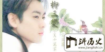 北宋著名词人柳永出身名门:后人中出过多名进士