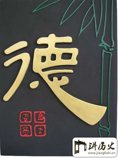 “厚德载物”指的是哪几德?厚德载物是什么意思