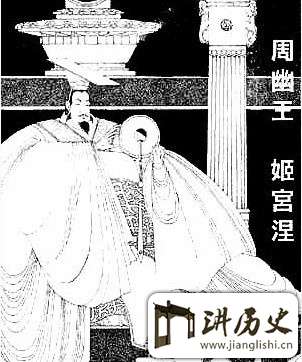 周幽王<a href=