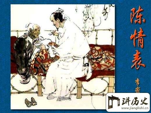 揭秘:李密的《陈情表》竟是一篇救命的文章!