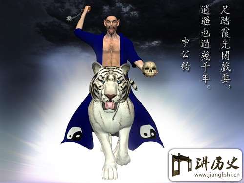 申公豹被塞北海眼是怎么回事?北海眼在哪里