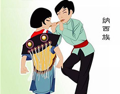 纳西族