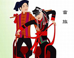 畲族