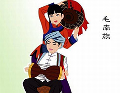 毛南族