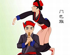 门巴族
