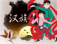 汉族